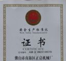 安全生產(chǎn)標(biāo)準(zhǔn)化&nbsp;證書